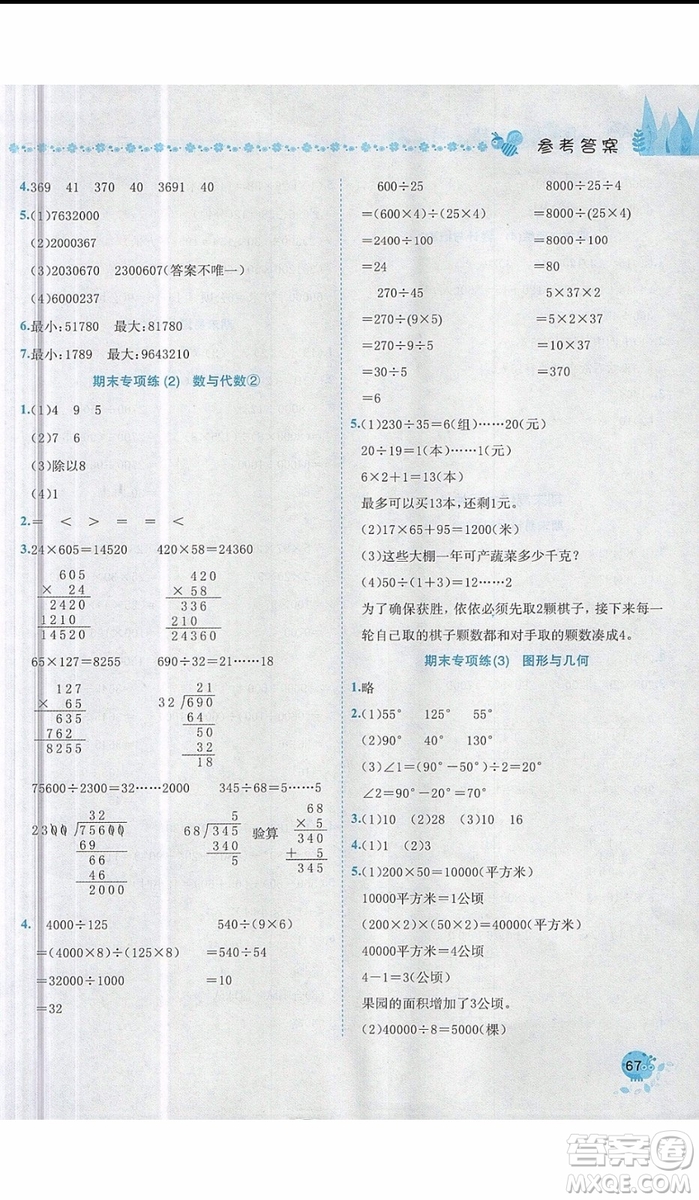 2019新版黃岡小狀元易錯周周練四年級上冊數(shù)學(xué)人教版參考答案