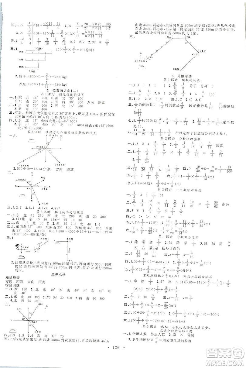 廣東經(jīng)濟(jì)出版社2019名校課堂數(shù)學(xué)六年級(jí)上冊(cè)人教版答案