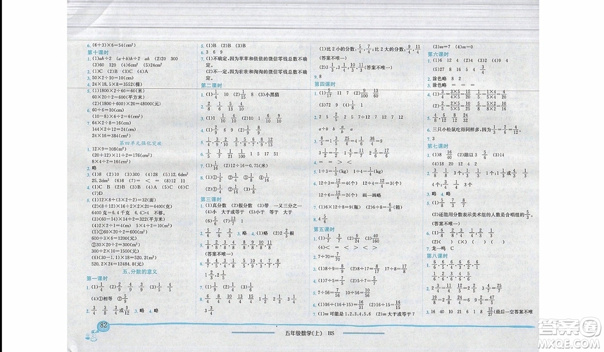 2019年黃岡小狀元作業(yè)本五年級上冊數(shù)學(xué)北師大版BS版參考答案