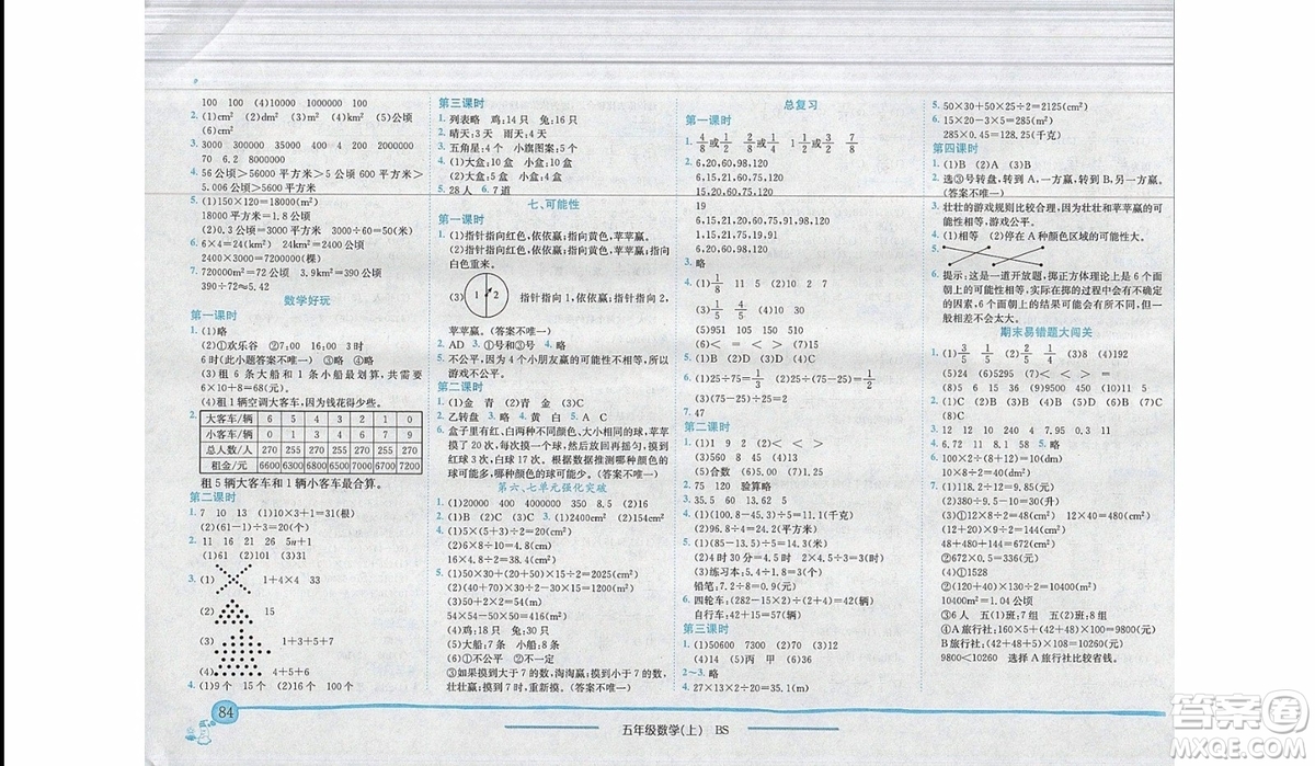 2019年黃岡小狀元作業(yè)本五年級上冊數(shù)學(xué)北師大版BS版參考答案