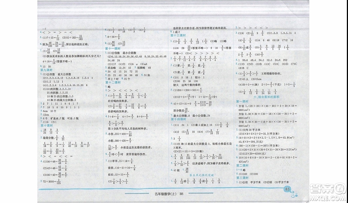 2019年黃岡小狀元作業(yè)本五年級上冊數(shù)學(xué)北師大版BS版參考答案