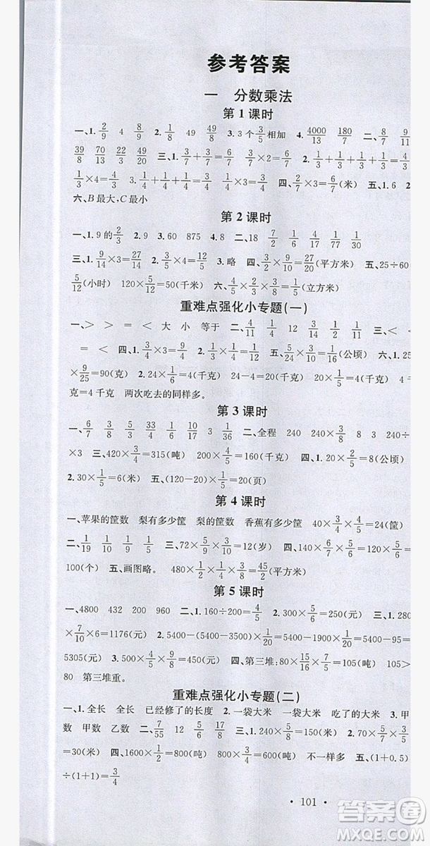 廣東經(jīng)濟(jì)出版社2019名校課堂數(shù)學(xué)六年級(jí)上冊(cè)西師大版答案