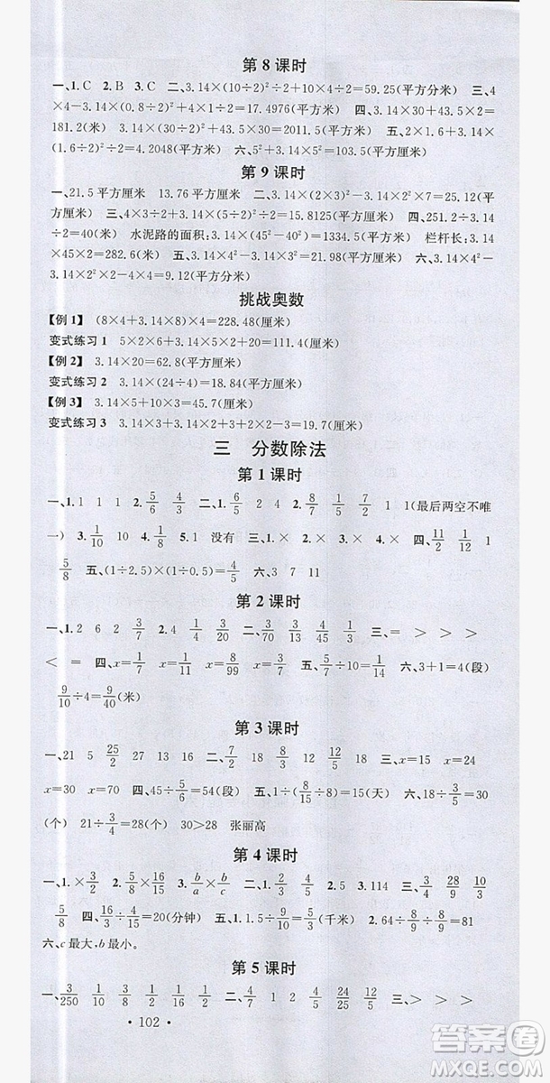 廣東經(jīng)濟(jì)出版社2019名校課堂數(shù)學(xué)六年級(jí)上冊(cè)西師大版答案