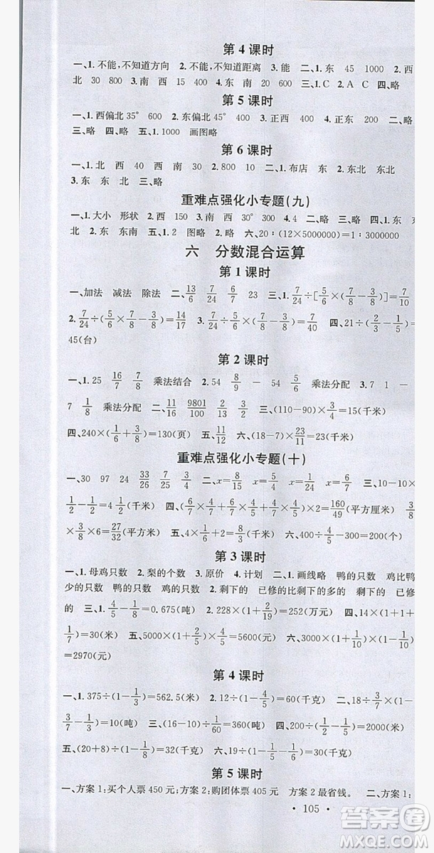 廣東經(jīng)濟(jì)出版社2019名校課堂數(shù)學(xué)六年級(jí)上冊(cè)西師大版答案