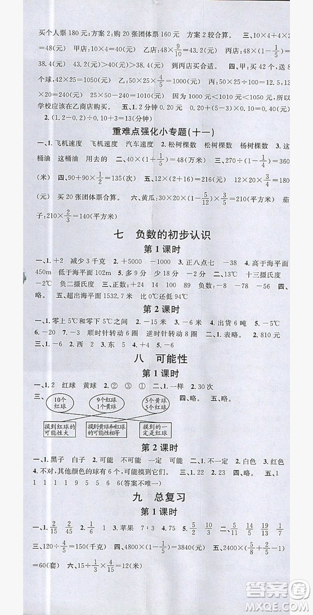 廣東經(jīng)濟(jì)出版社2019名校課堂數(shù)學(xué)六年級(jí)上冊(cè)西師大版答案