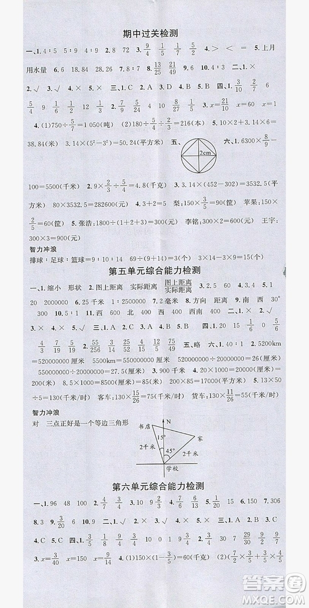 廣東經(jīng)濟(jì)出版社2019名校課堂數(shù)學(xué)六年級(jí)上冊(cè)西師大版答案