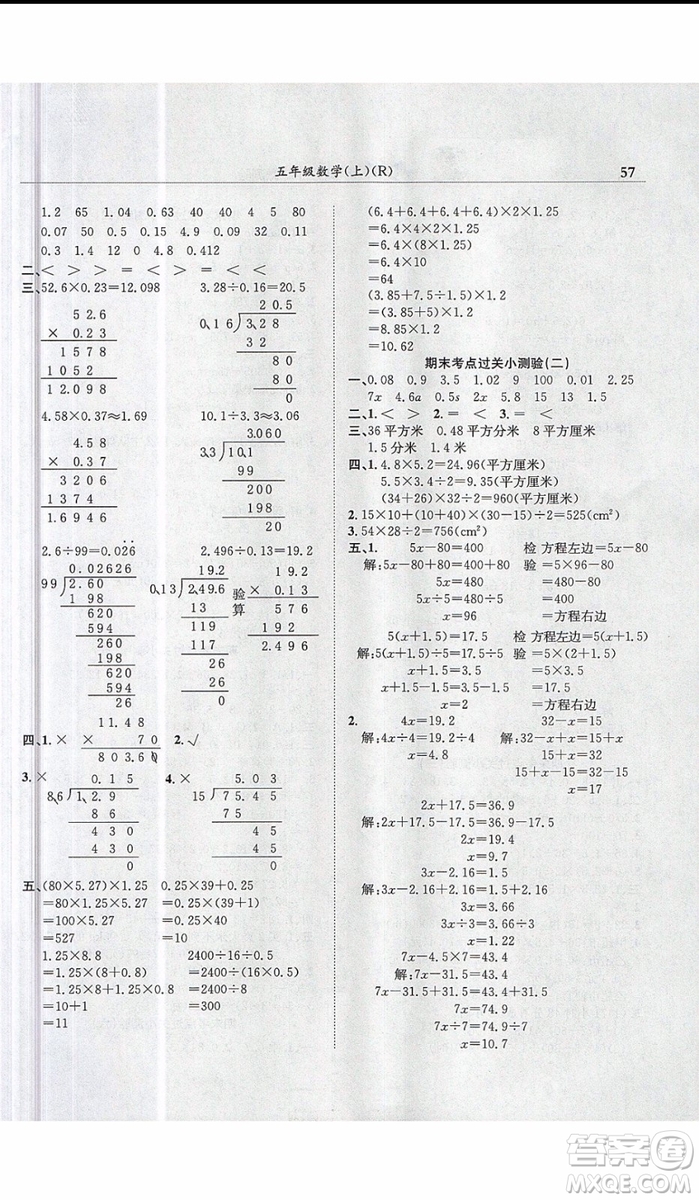 2019秋新版黃岡小狀元滿分沖刺微測(cè)驗(yàn)五年級(jí)數(shù)學(xué)上冊(cè)人教版參考答案