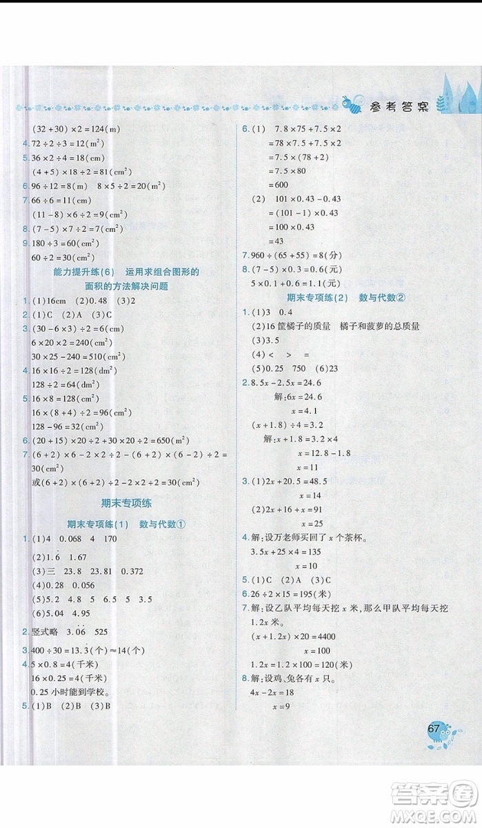 2019新版黃岡小狀元易錯周周練五年級上冊數(shù)學(xué)人教版參考答案