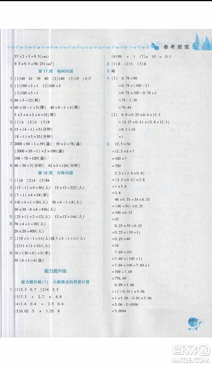 2019新版黃岡小狀元易錯周周練五年級上冊數(shù)學(xué)人教版參考答案