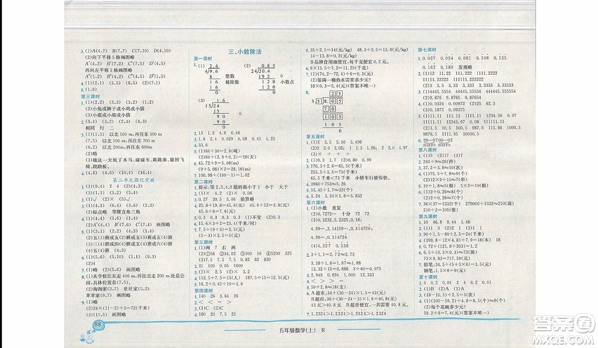 2019新版黃岡小狀元作業(yè)本五年級(jí)上冊(cè)數(shù)學(xué)人教版參考答案