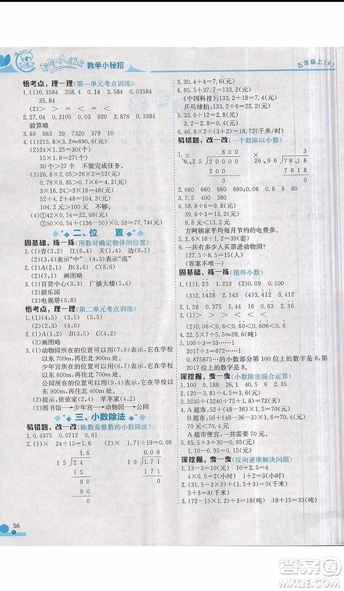 2019秋黃岡小狀元小學五年級上冊數(shù)學小秘招參考答案