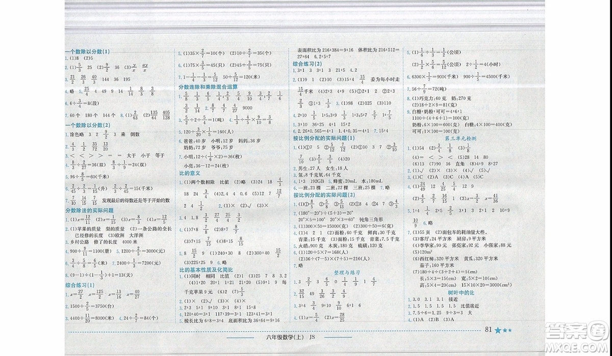 2019秋黃岡小狀元作業(yè)本六年級(jí)數(shù)學(xué)上冊(cè)JS蘇教版參考答案