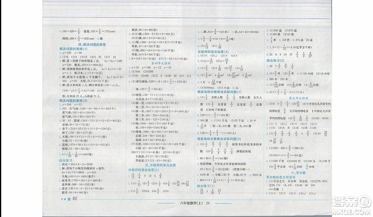 2019秋黃岡小狀元作業(yè)本六年級(jí)數(shù)學(xué)上冊(cè)JS蘇教版參考答案