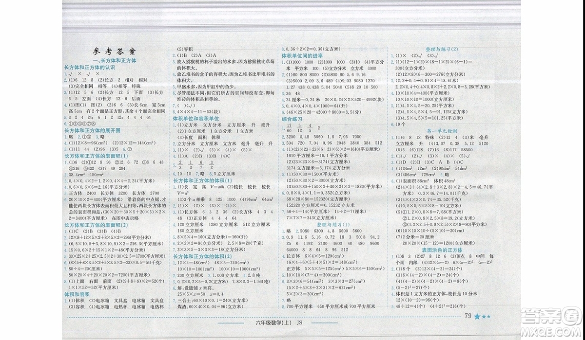 2019秋黃岡小狀元作業(yè)本六年級(jí)數(shù)學(xué)上冊(cè)JS蘇教版參考答案