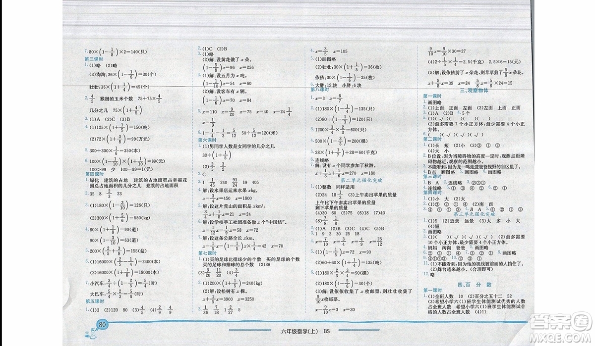 2019新版黃岡小狀元作業(yè)本六年級上冊數(shù)學(xué)BS北師版參考答案