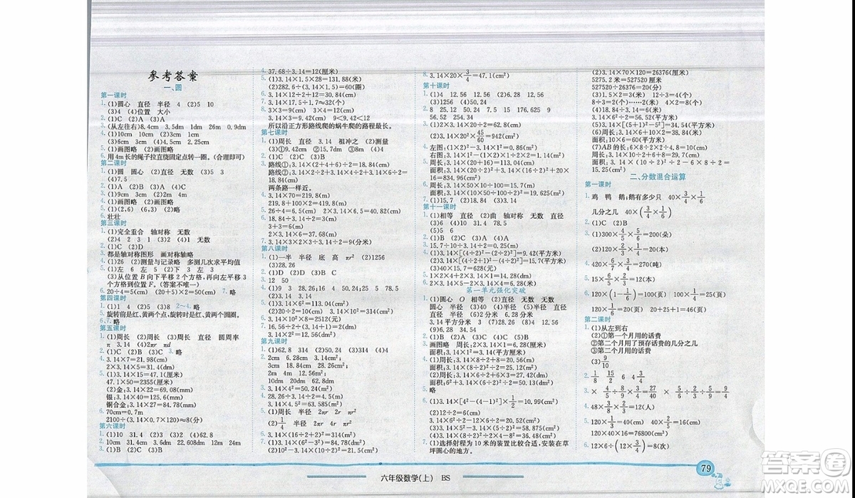 2019新版黃岡小狀元作業(yè)本六年級上冊數(shù)學(xué)BS北師版參考答案