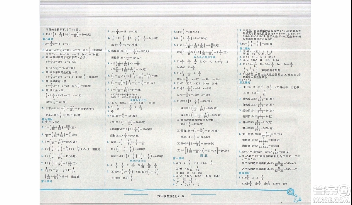 2019新版黃岡小狀元作業(yè)本六年級(jí)上冊(cè)數(shù)學(xué)人教版參考答案