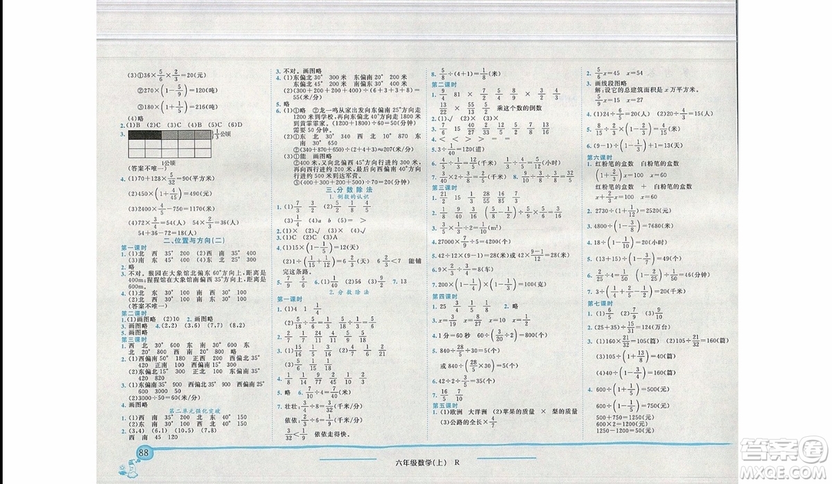 2019新版黃岡小狀元作業(yè)本六年級(jí)上冊(cè)數(shù)學(xué)人教版參考答案