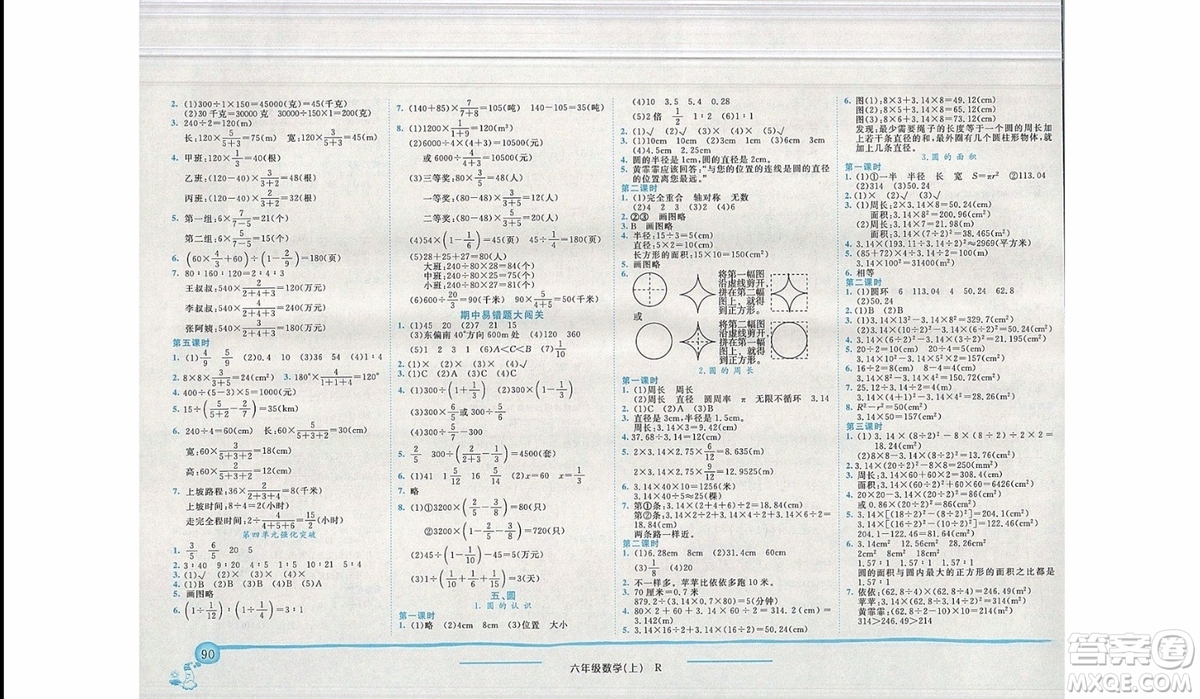 2019新版黃岡小狀元作業(yè)本六年級(jí)上冊(cè)數(shù)學(xué)人教版參考答案