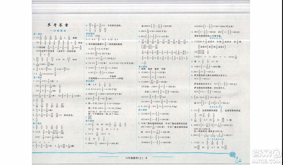 2019新版黃岡小狀元作業(yè)本六年級(jí)上冊(cè)數(shù)學(xué)人教版參考答案