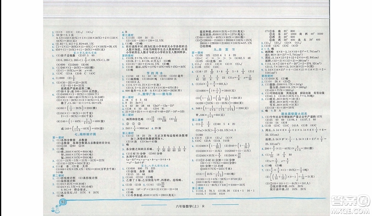 2019新版黃岡小狀元作業(yè)本六年級(jí)上冊(cè)數(shù)學(xué)人教版參考答案