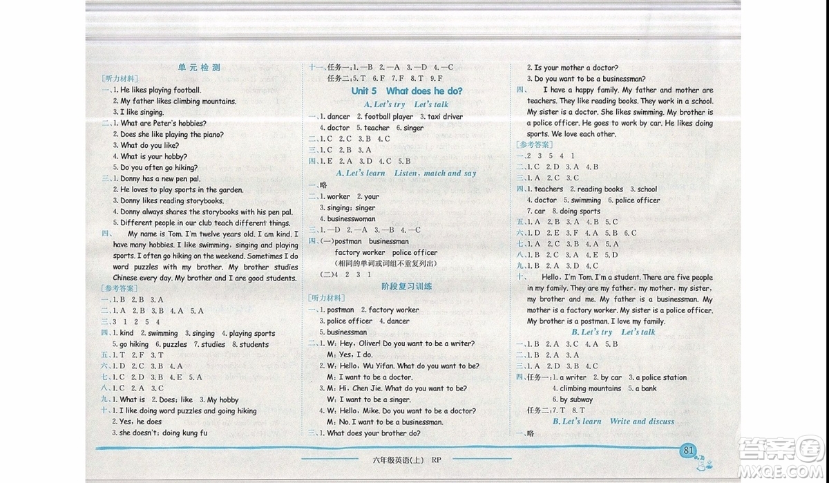 2019新版黃岡小狀元作業(yè)本六年級(jí)上冊(cè)英語(yǔ)人教版參考答案