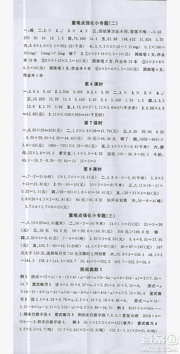 廣東經(jīng)濟(jì)出版社2019名校課堂數(shù)學(xué)五年級上冊西師大版答案