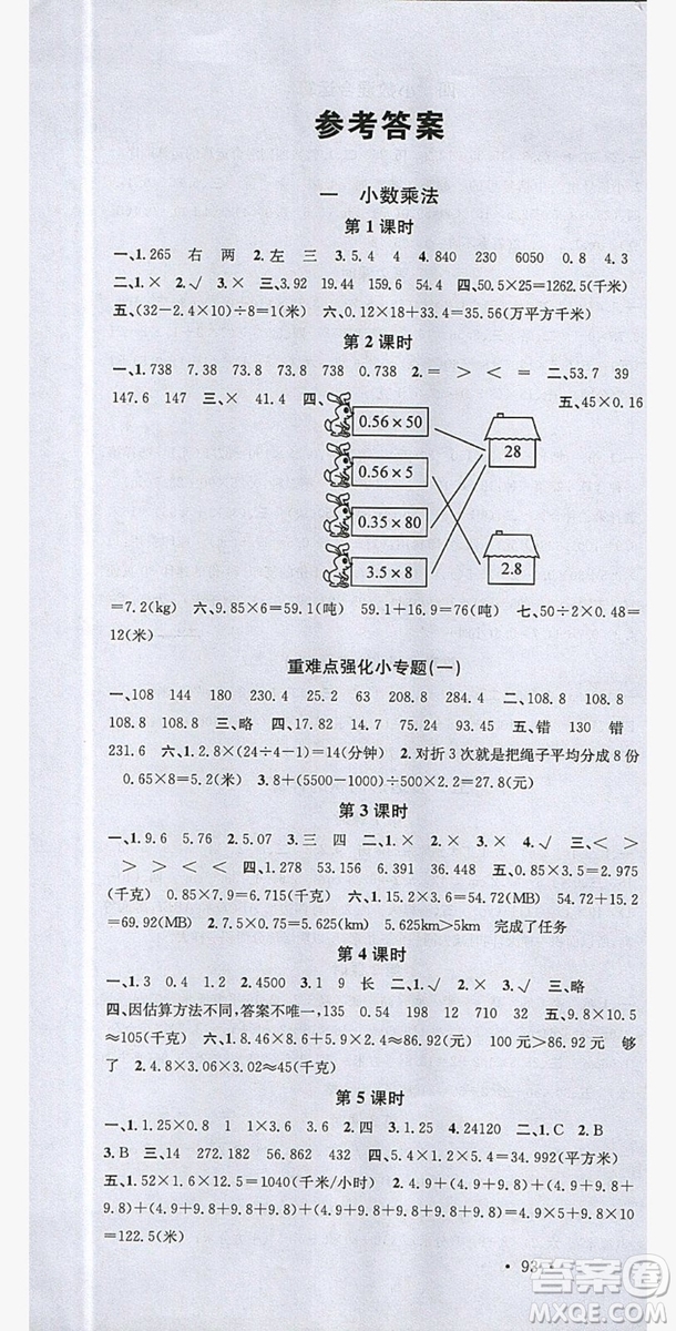 廣東經(jīng)濟(jì)出版社2019名校課堂數(shù)學(xué)五年級上冊西師大版答案