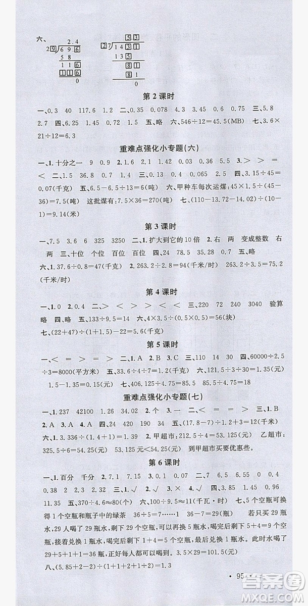 廣東經(jīng)濟(jì)出版社2019名校課堂數(shù)學(xué)五年級上冊西師大版答案