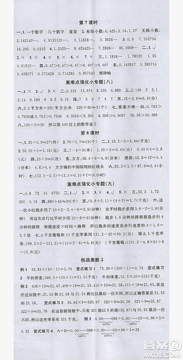 廣東經(jīng)濟(jì)出版社2019名校課堂數(shù)學(xué)五年級上冊西師大版答案