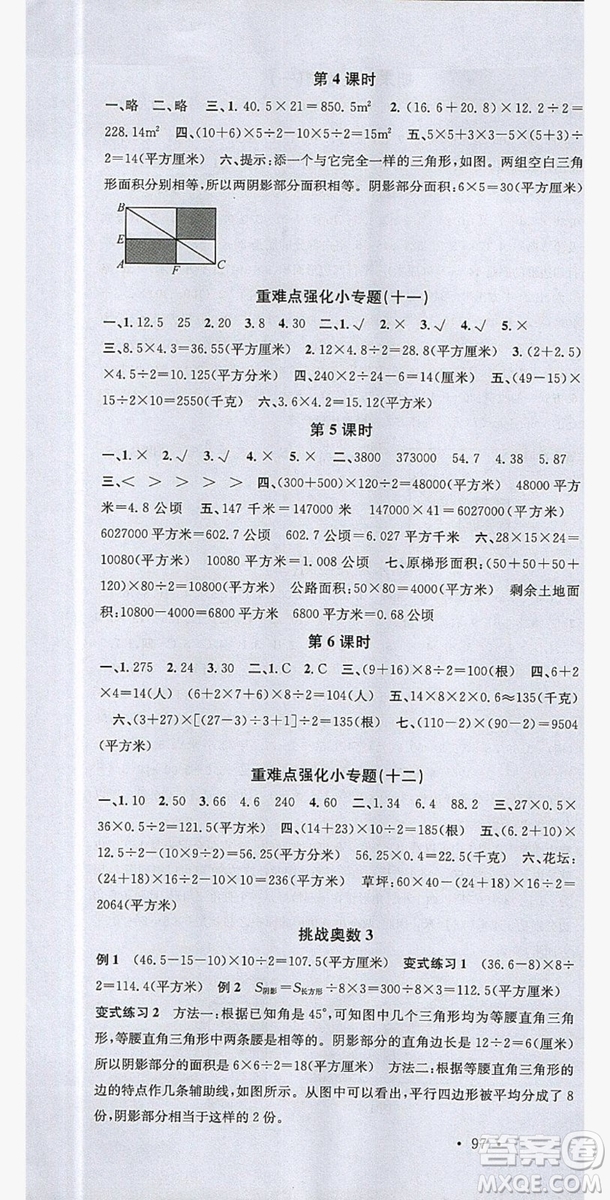 廣東經(jīng)濟(jì)出版社2019名校課堂數(shù)學(xué)五年級上冊西師大版答案