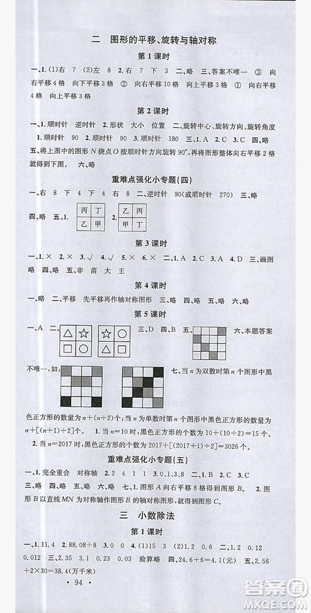 廣東經(jīng)濟(jì)出版社2019名校課堂數(shù)學(xué)五年級上冊西師大版答案