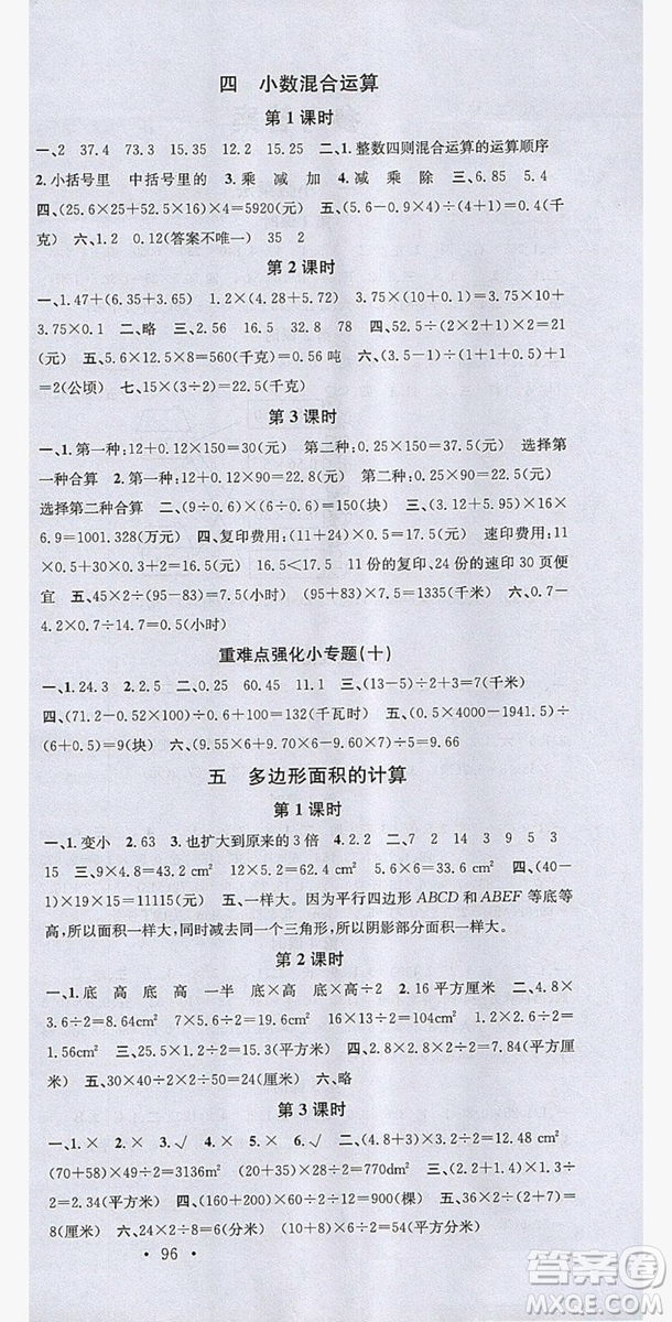 廣東經(jīng)濟(jì)出版社2019名校課堂數(shù)學(xué)五年級上冊西師大版答案