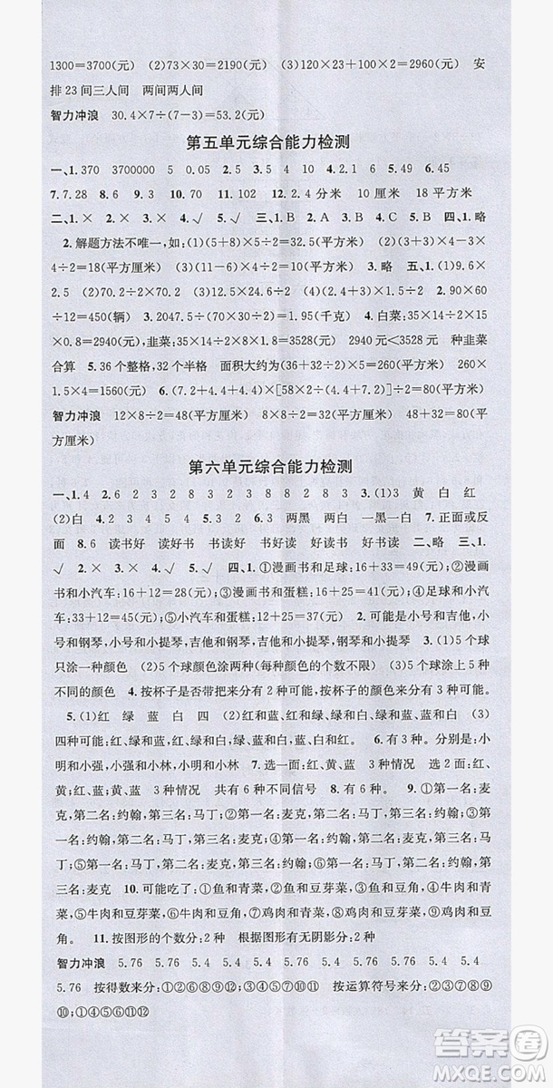 廣東經(jīng)濟(jì)出版社2019名校課堂數(shù)學(xué)五年級上冊西師大版答案