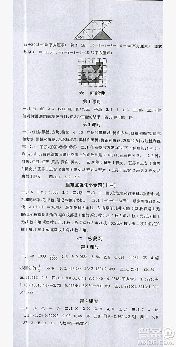 廣東經(jīng)濟(jì)出版社2019名校課堂數(shù)學(xué)五年級上冊西師大版答案