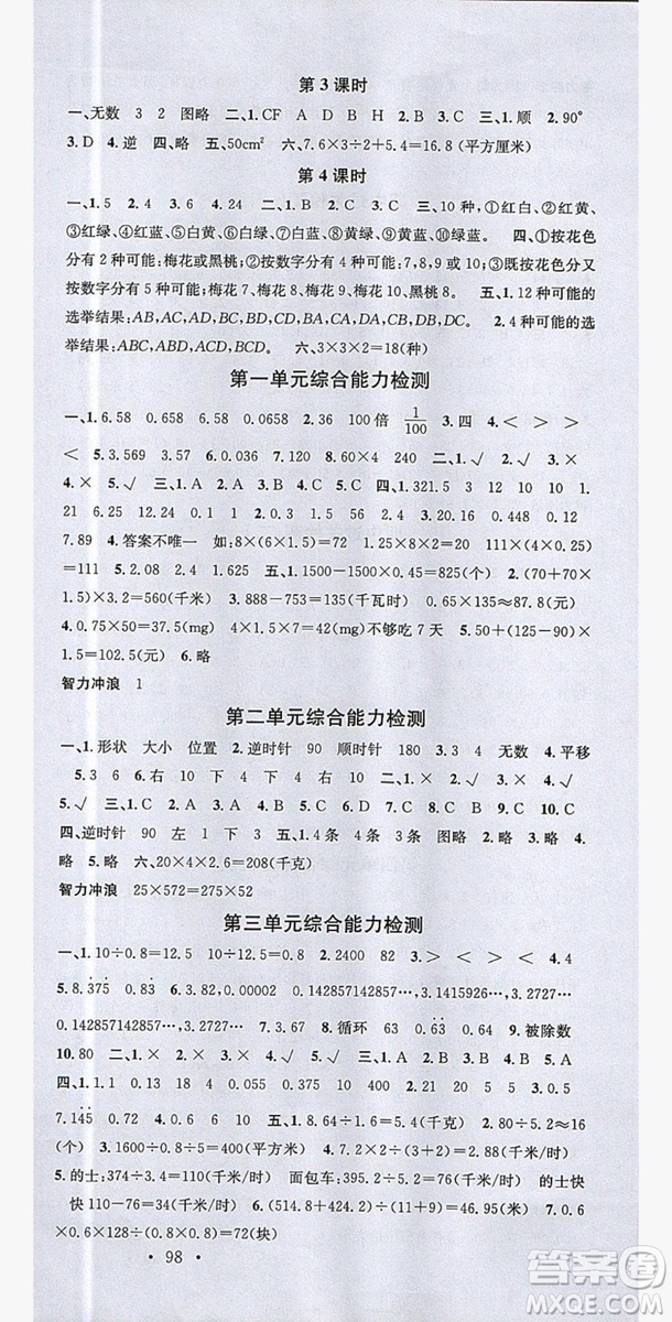 廣東經(jīng)濟(jì)出版社2019名校課堂數(shù)學(xué)五年級上冊西師大版答案