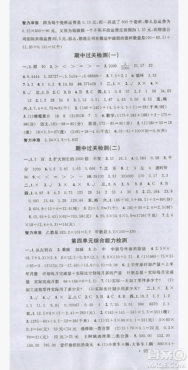 廣東經(jīng)濟(jì)出版社2019名校課堂數(shù)學(xué)五年級上冊西師大版答案