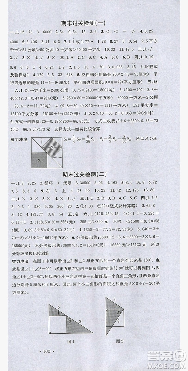 廣東經(jīng)濟(jì)出版社2019名校課堂數(shù)學(xué)五年級上冊西師大版答案