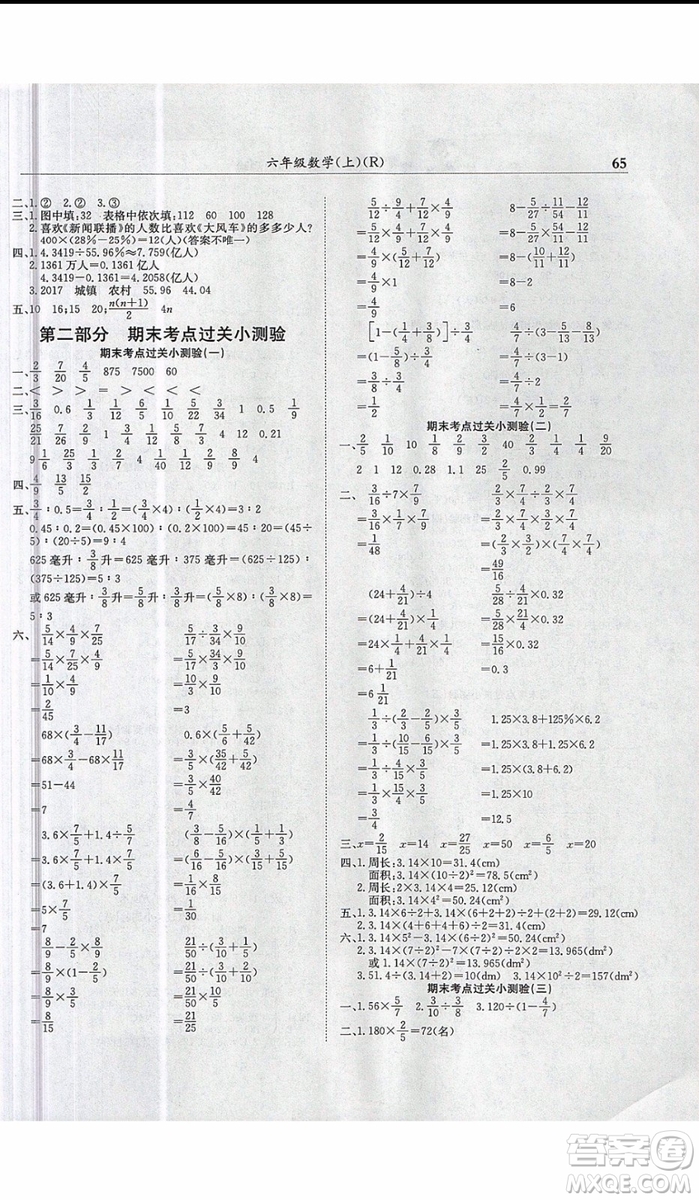 2019新版黃岡小狀元滿分沖刺微測驗(yàn)六年級上冊數(shù)學(xué)人教版參考答案