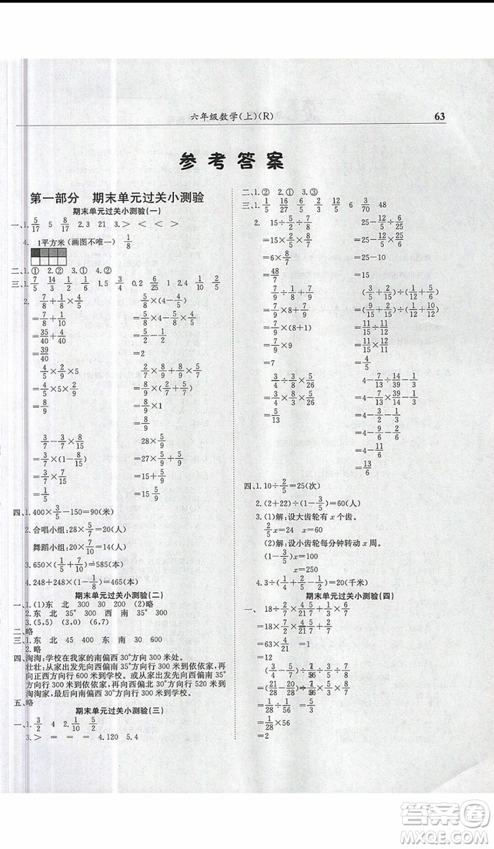 2019新版黃岡小狀元滿分沖刺微測驗(yàn)六年級上冊數(shù)學(xué)人教版參考答案