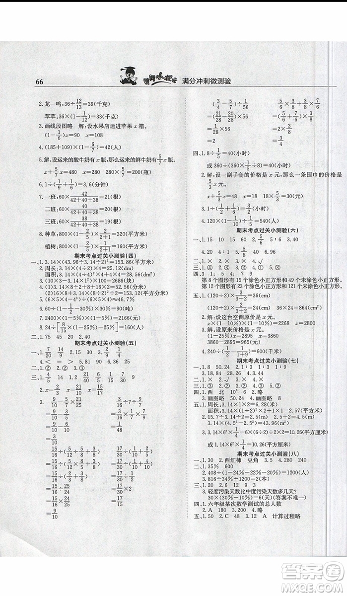 2019新版黃岡小狀元滿分沖刺微測驗(yàn)六年級上冊數(shù)學(xué)人教版參考答案