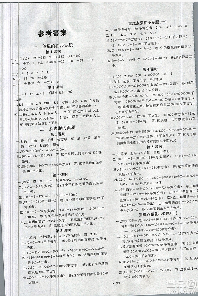 廣東經(jīng)濟(jì)出版社2019名校課堂數(shù)學(xué)五年級上冊蘇教版答案