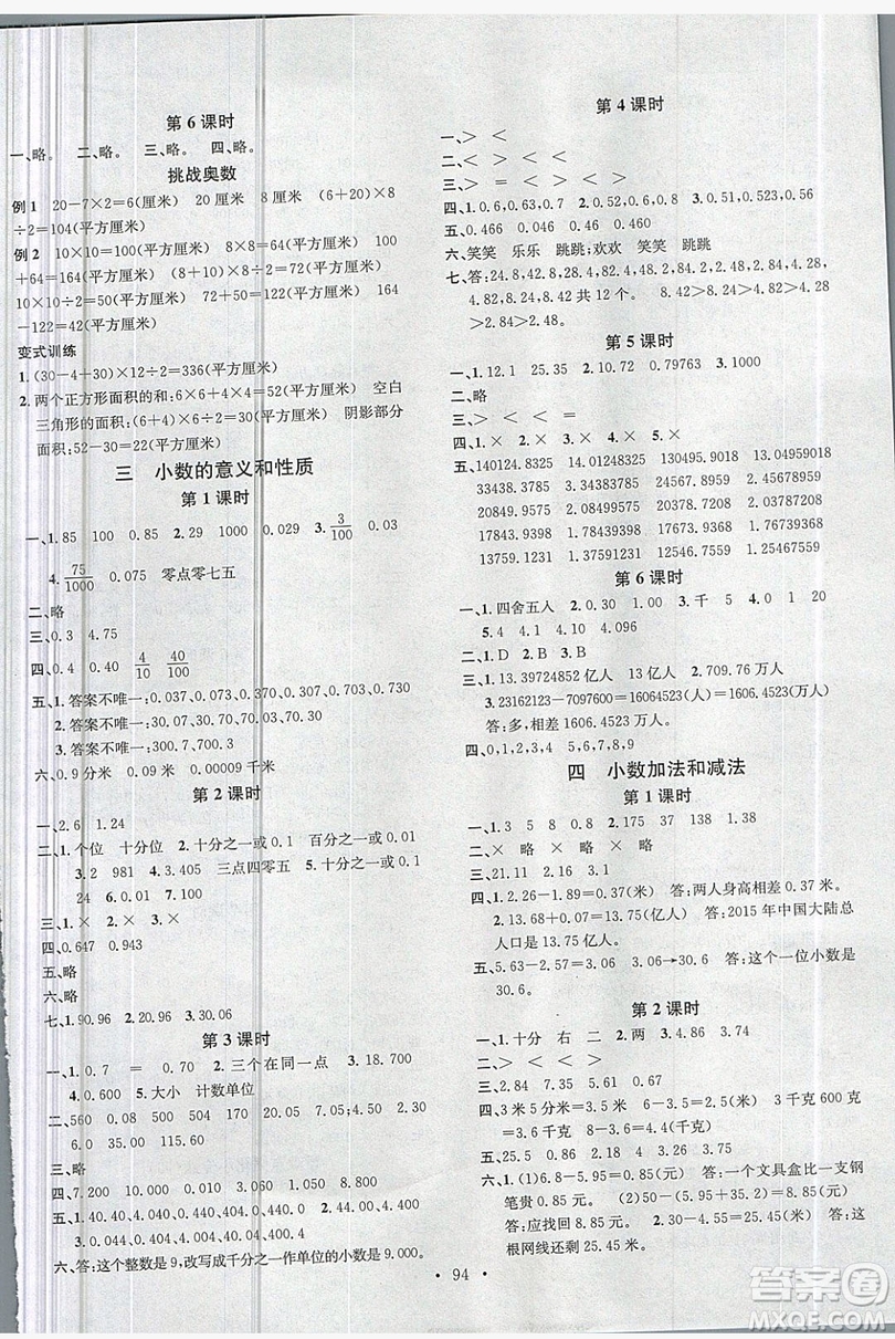 廣東經(jīng)濟(jì)出版社2019名校課堂數(shù)學(xué)五年級上冊蘇教版答案