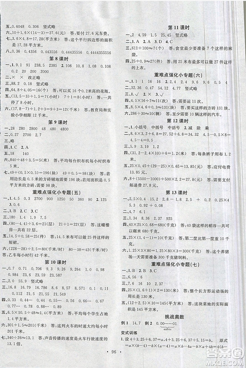 廣東經(jīng)濟(jì)出版社2019名校課堂數(shù)學(xué)五年級上冊蘇教版答案