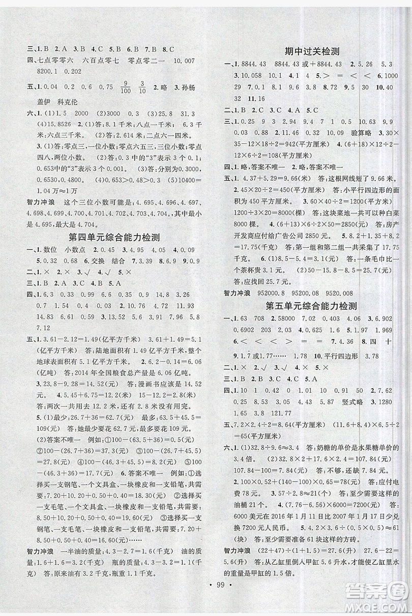 廣東經(jīng)濟(jì)出版社2019名校課堂數(shù)學(xué)五年級上冊蘇教版答案