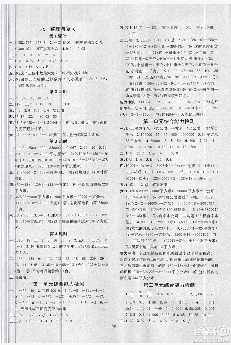 廣東經(jīng)濟(jì)出版社2019名校課堂數(shù)學(xué)五年級上冊蘇教版答案