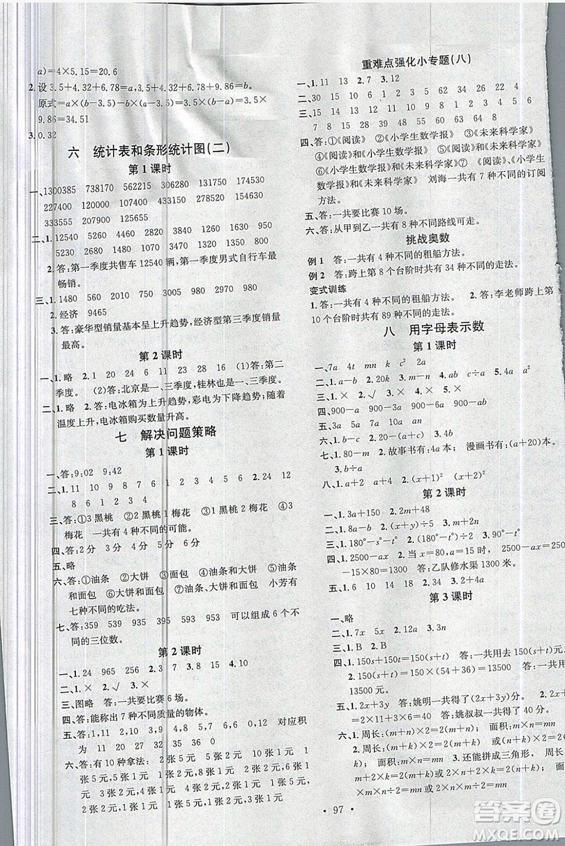 廣東經(jīng)濟(jì)出版社2019名校課堂數(shù)學(xué)五年級上冊蘇教版答案