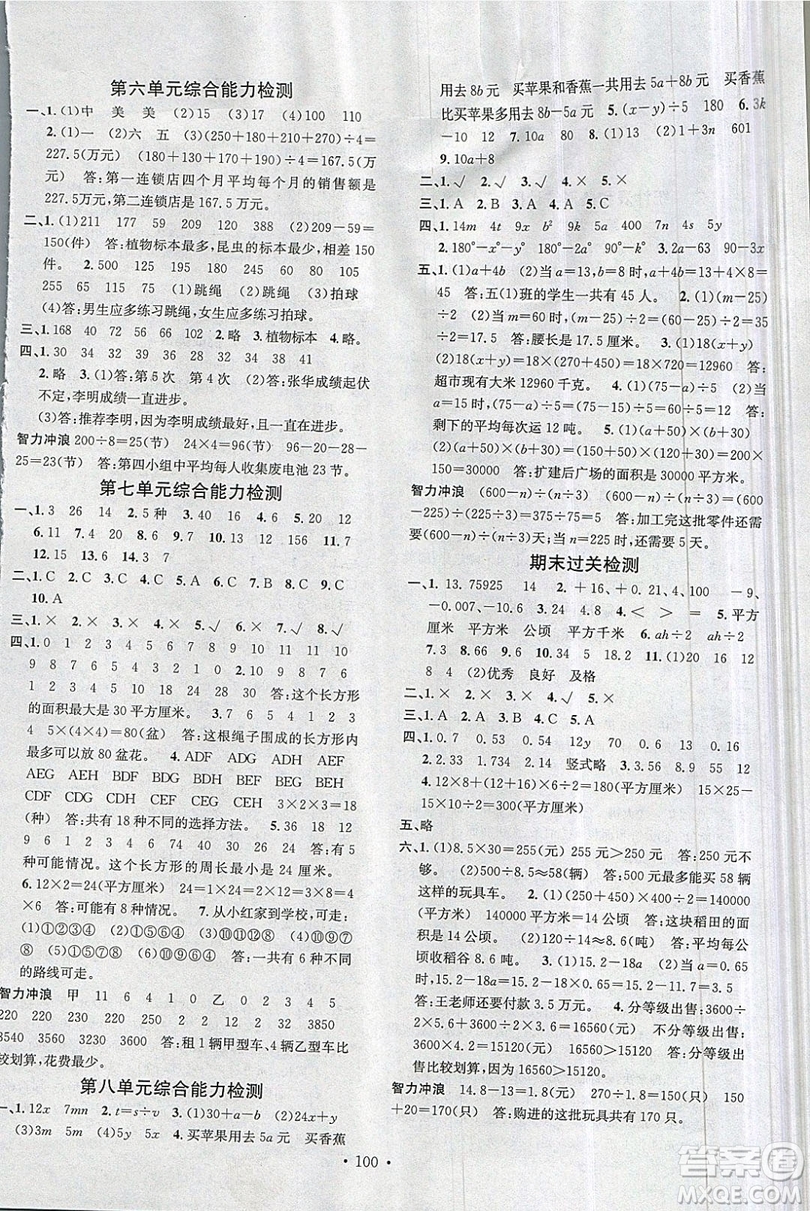 廣東經(jīng)濟(jì)出版社2019名校課堂數(shù)學(xué)五年級上冊蘇教版答案