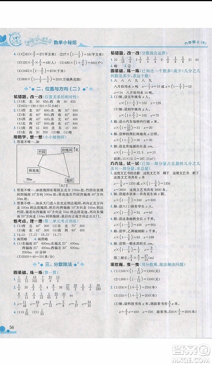 2019秋黃岡小狀元小學(xué)六年級上冊數(shù)學(xué)小秘招參考答案