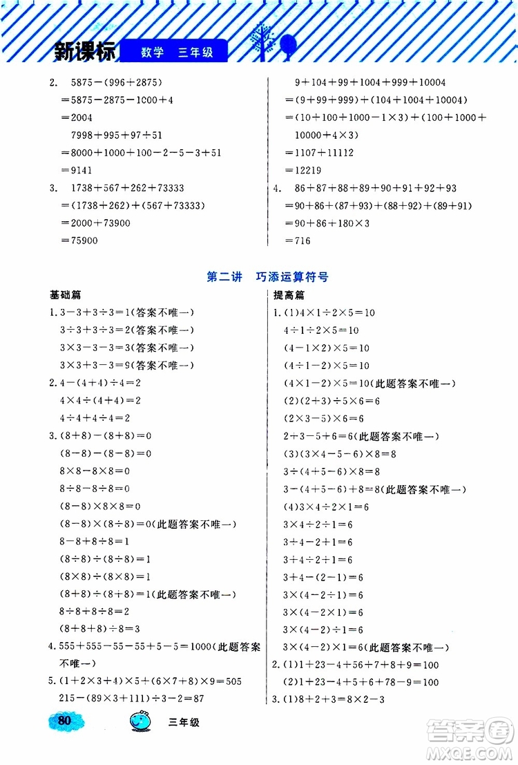 鐘書金牌2019年小學(xué)奧數(shù)舉一反三三年級(jí)B版參考答案